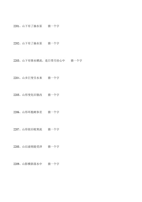 优优猜字谜游戏(15)