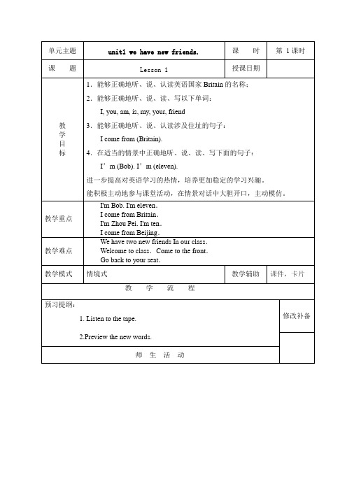 人教精通版英语五年级上册全册教案