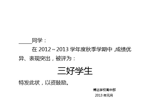 2012年秋奖状样本