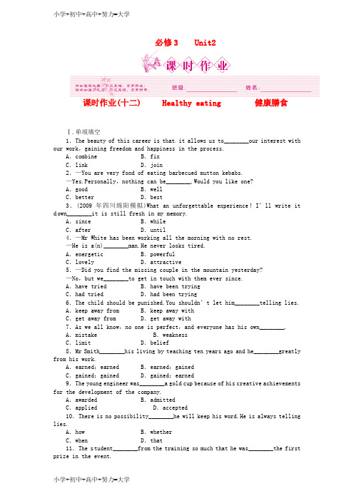 配套K12高三英语一轮课时作业 新人教版必修3-21