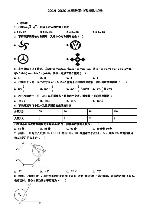 《最新6套汇总》上海市宝山区2019-2020学年中考数学第一次模试卷