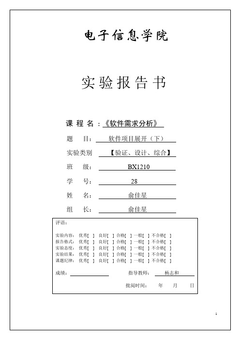 BX121028俞佳星需求分析实验三