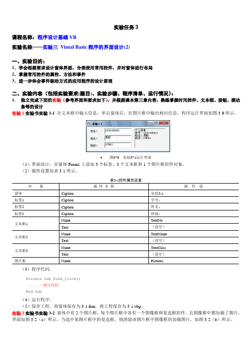 VB实验任务3答案