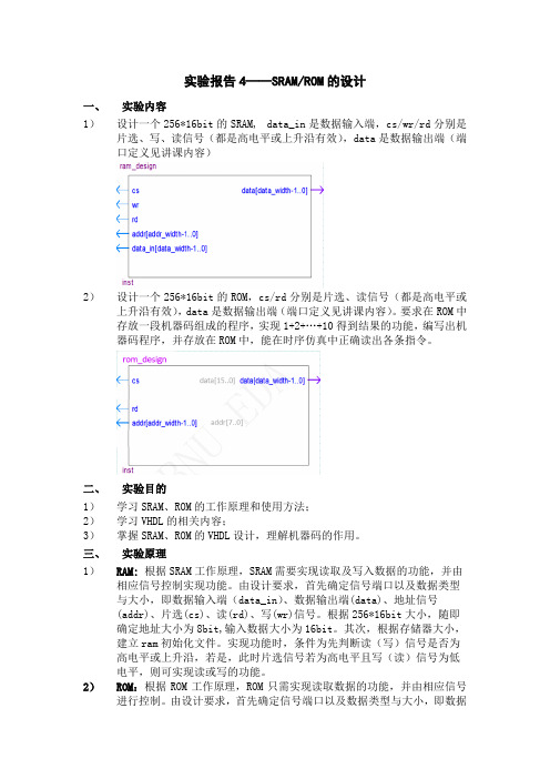 RAM ROM设计(VHDL)实验报告