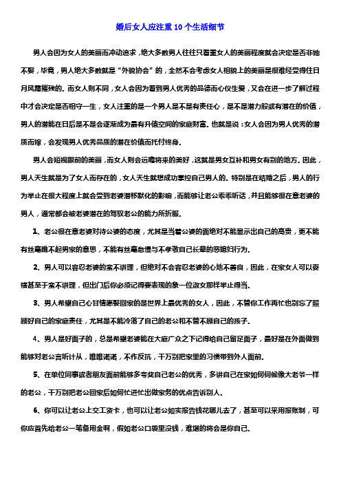 婚后女人应注重10个生活细节