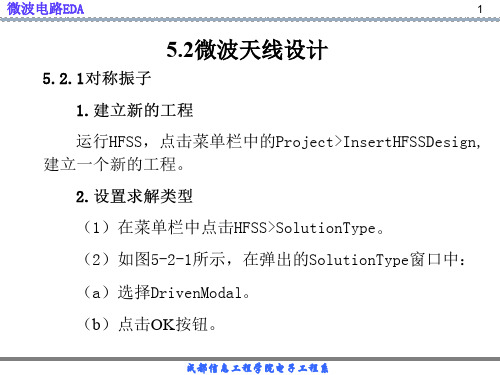 HFSS讲座3-antenna