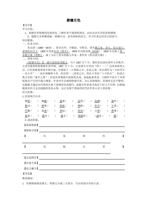 河北省武邑中学高中语文1荷塘月色学案新人教版必修2