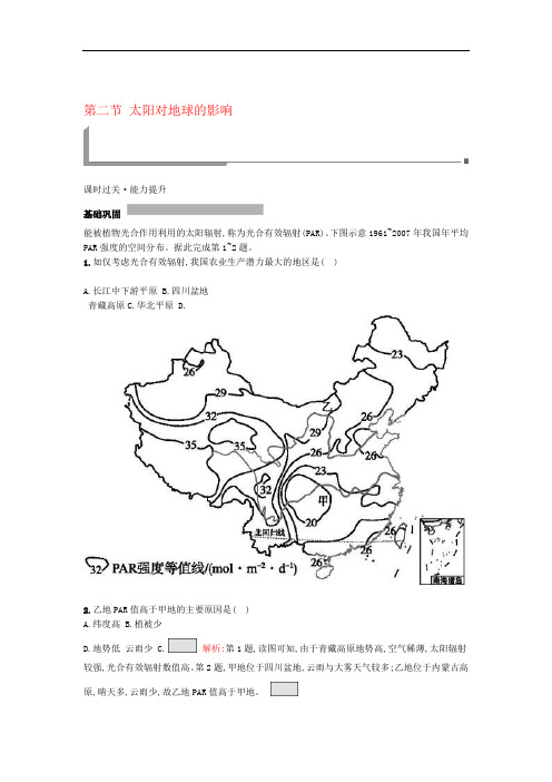2018 2019高中地理第一章行星地球12太阳对地球的影响同步配套练习新人教版必修1