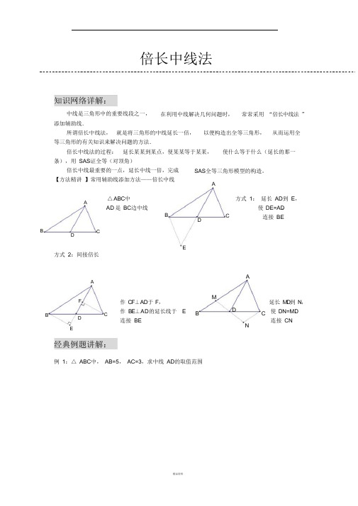 倍长中线法(经典例题)