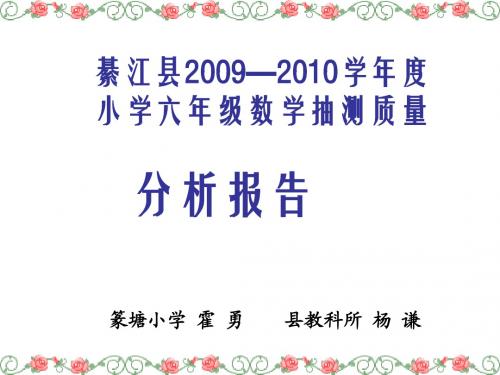 2010试卷分析