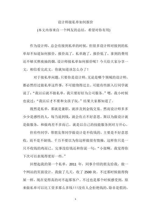 设计师接私单如何报价