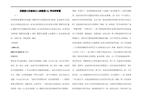 苏教版九年级语文上册教案-11.学问和智慧