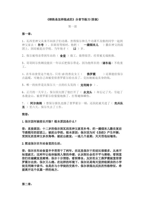 钢铁是怎样炼成分章练习解答