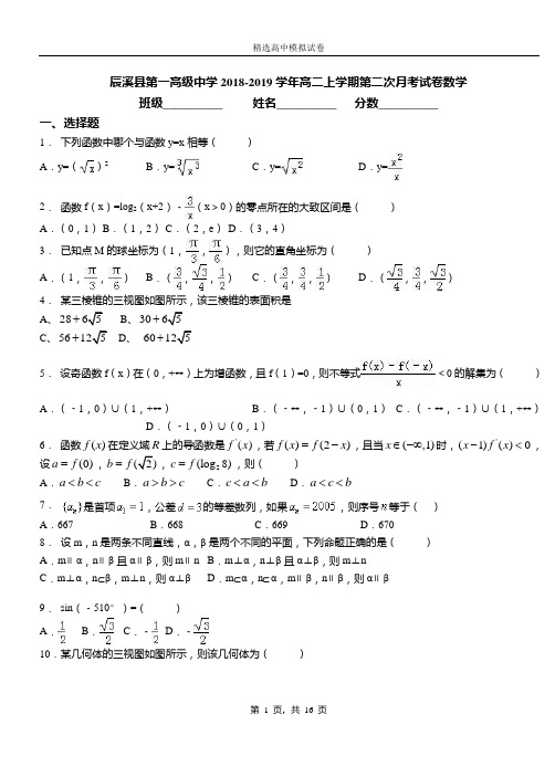 辰溪县第一高级中学2018-2019学年高二上学期第二次月考试卷数学