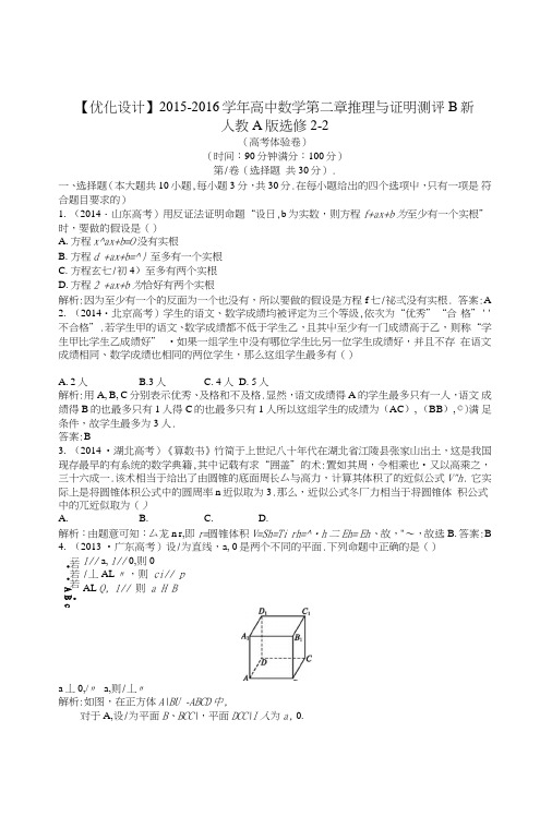 义务教育【人教a版】数学选修2-2课后习题集(全册打包50套,含答案,全站).doc