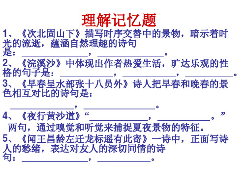 苏教七上期末诗歌、诵读欣赏、课文背诵专题训练题