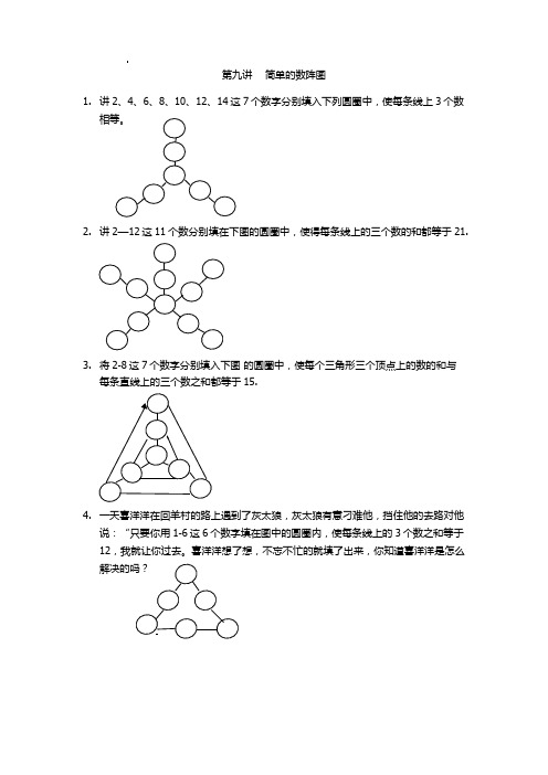 有趣的数阵图