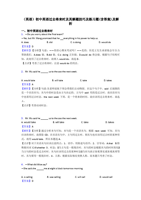 (英语)初中英语过去将来时及其解题技巧及练习题(含答案)及解析