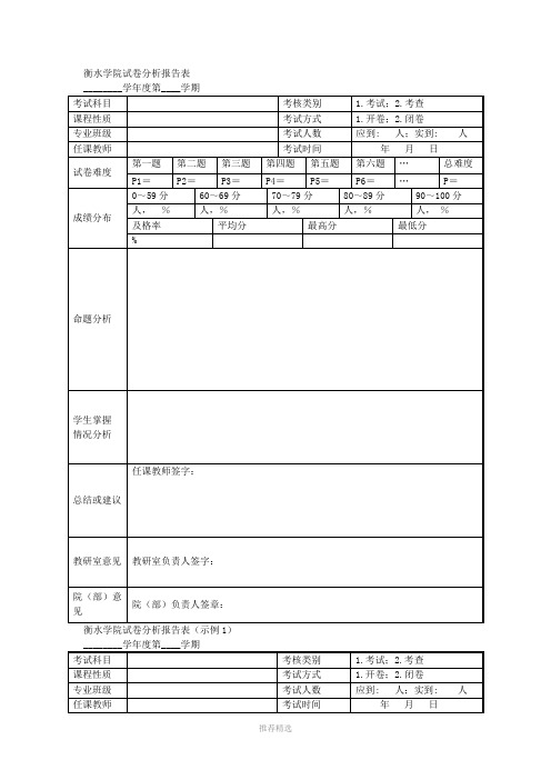 学院试卷分析报告表Word版