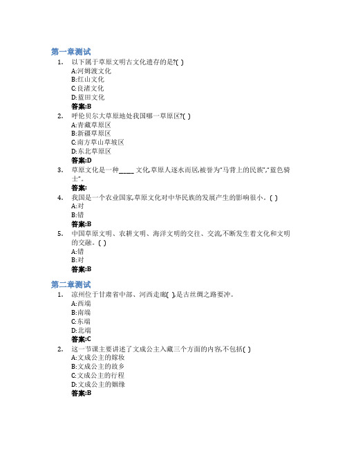 中华民族精神智慧树知到答案章节测试2023年中央民族大学