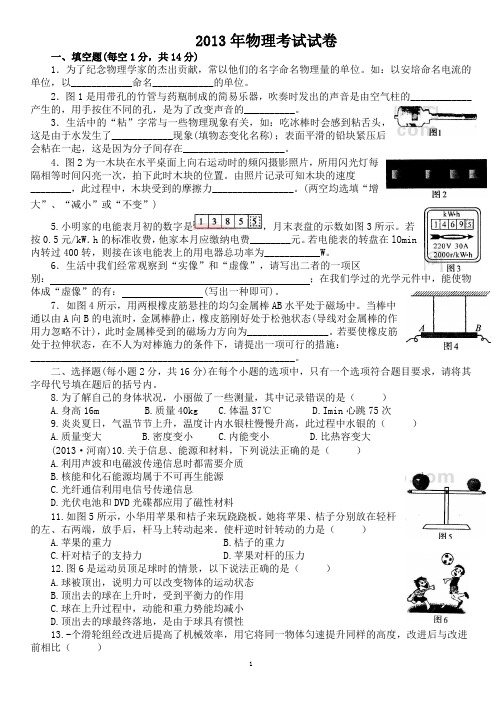 2013年河南中考物理试题及答案(word版)