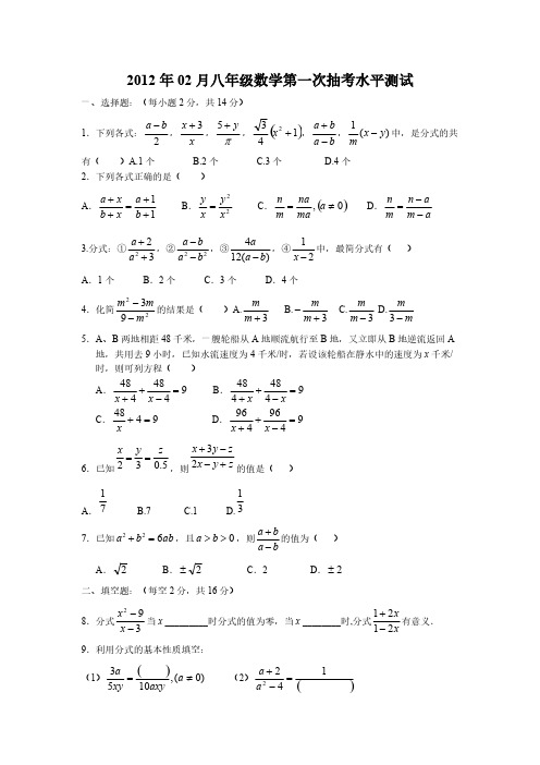 八年级数学下册第16章《分式》综合水平测试题-推荐下载