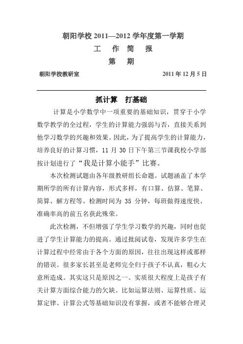 数学简报