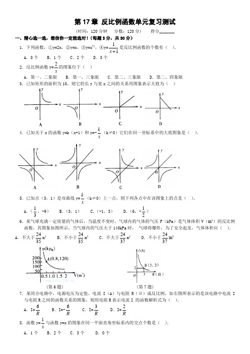 八年级下册反比例函数练习题(含答案)