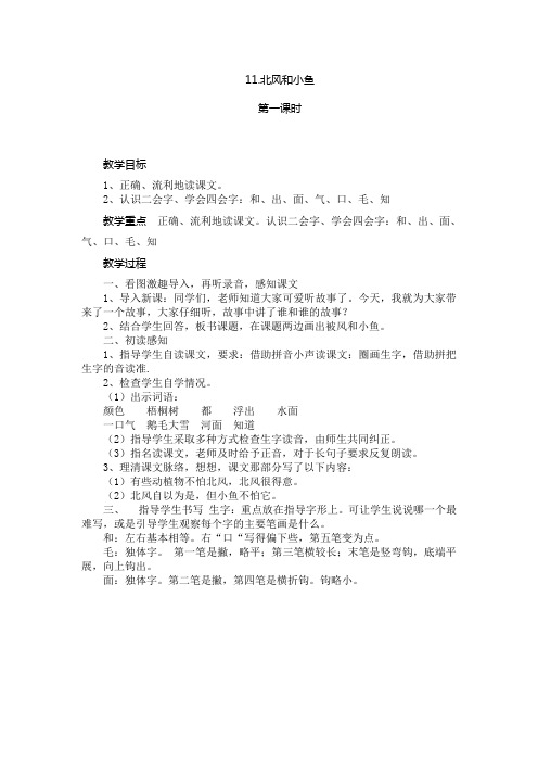 苏教版六年级语文教案第二学期教学设计