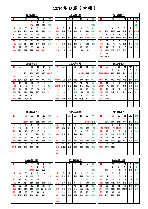 2014日历(含农历、节假日)