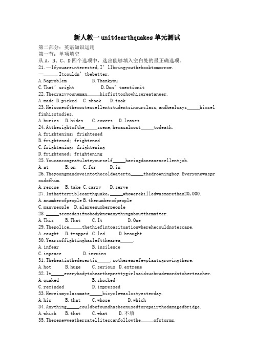 新人教一unit4earthquakes单元测试