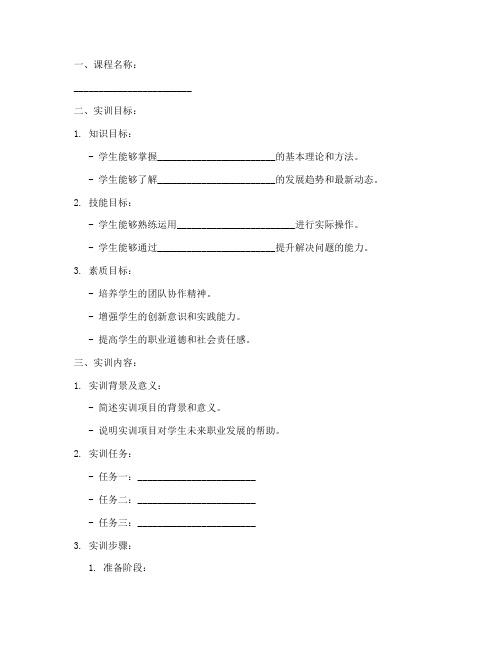 实训项目设计教案模板范文