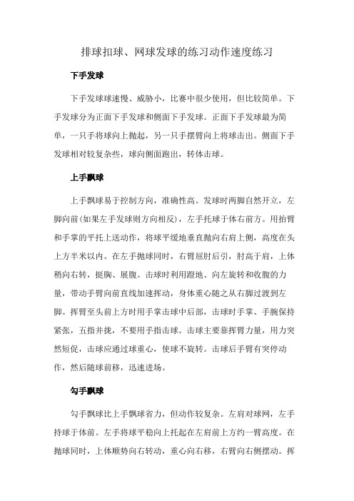 排球扣球、网球发球的练习动作速度练习