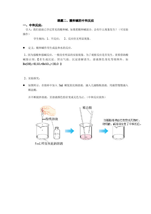 人教版九年级化学下册第十单元课题二酸和碱的中和反应知识点总结笔记