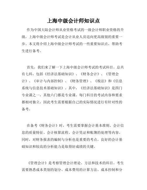 上海中级会计师知识点