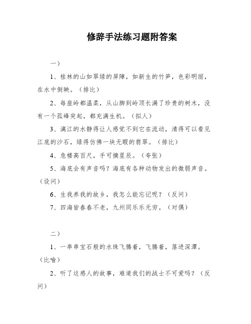 修辞手法练习题附答案