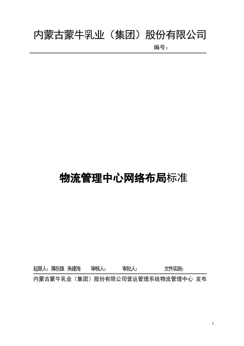 物流管理中心网络布局标准19