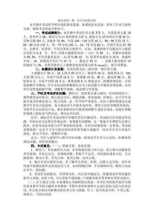 政治必修三第一次月考质量分析