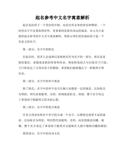 起名参考中文名字寓意解析