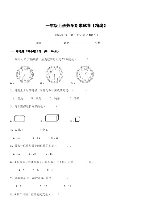 2019-2020年度鲁教版一年级上册数学期末试卷【精编】