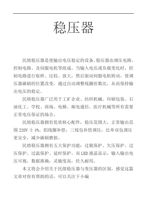稳压器与变压器的区别 图文 民熔