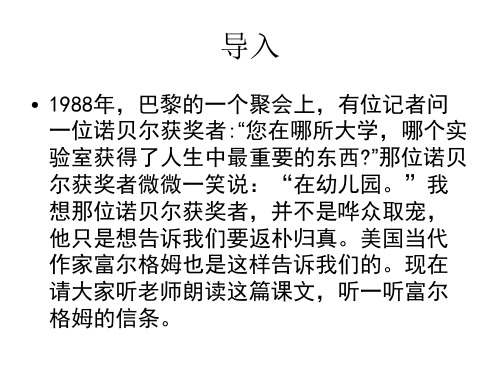 高一语文信条课件1(PPT)4-4