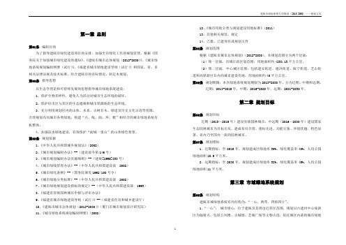 建瓯市绿地系统专项规划文本