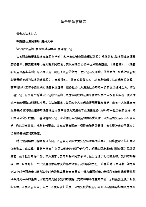 做合格法官征文