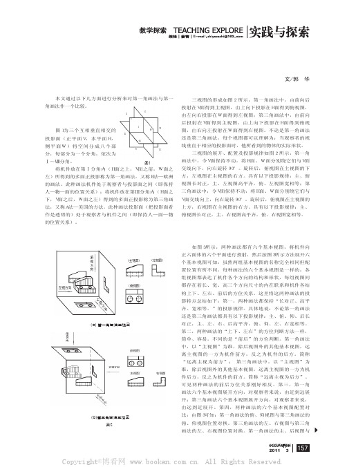 浅析第一角画法与第三角画法的比较