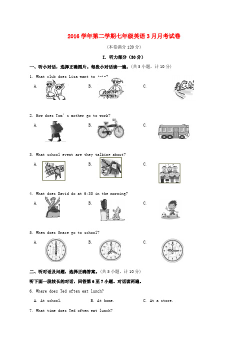 浙江省杭州市2016-2017学年七年级英语3月月考试题