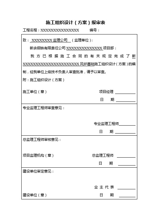 热风炉基础施工方案