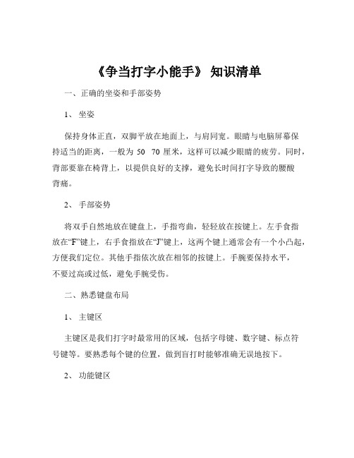 《争当打字小能手》 知识清单