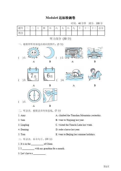 五年级下册英语外研版Module6检测卷(含答案)