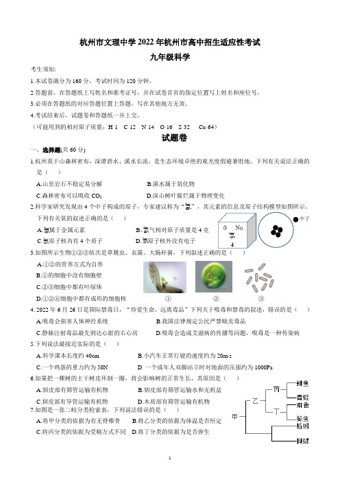 2022年浙江省杭州市文理中学中考二模科学试卷(含答案)